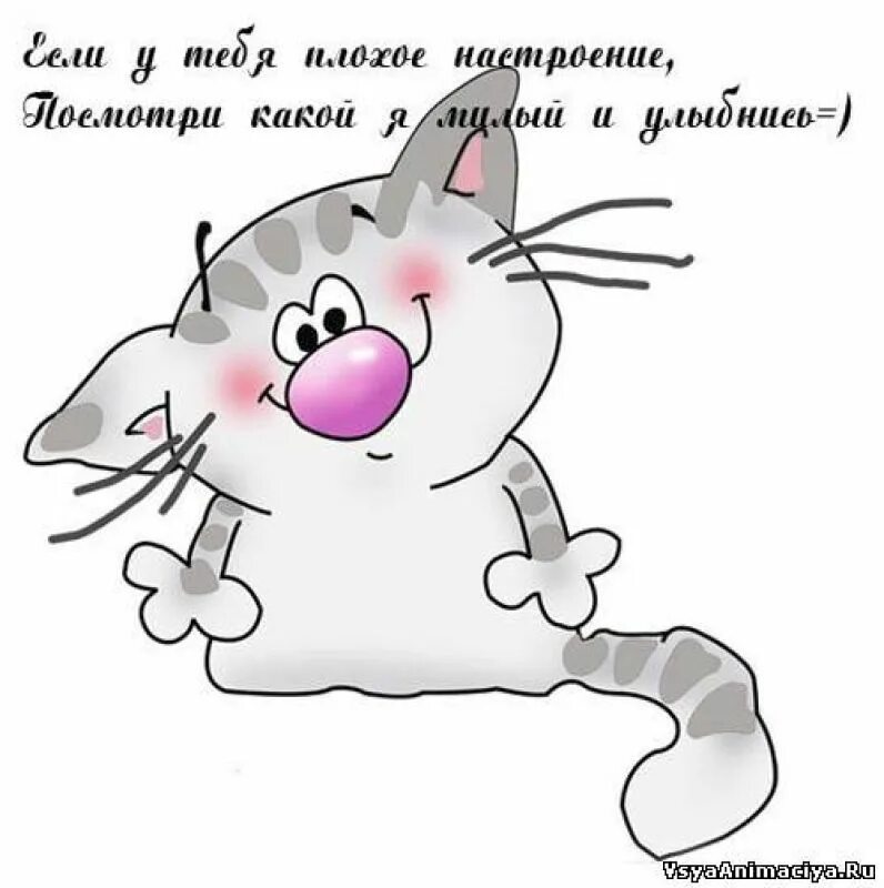 Картинки для поднятия настроения детям. Рисунки для поднятия настроения. открытки для поднятия настроения. смешные открытки для поднятия настроения. открытки для поднятия настроения девушке.