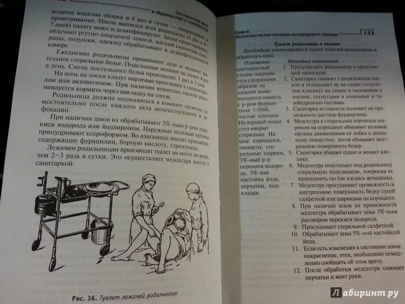 Славянова гинекология. Сестринское дело в акушерстве. Славянова Сестринское дело в акушерстве и гинекологии. Операционное дело книги. Книга Сестринское дело в акушерстве и гинекологии.