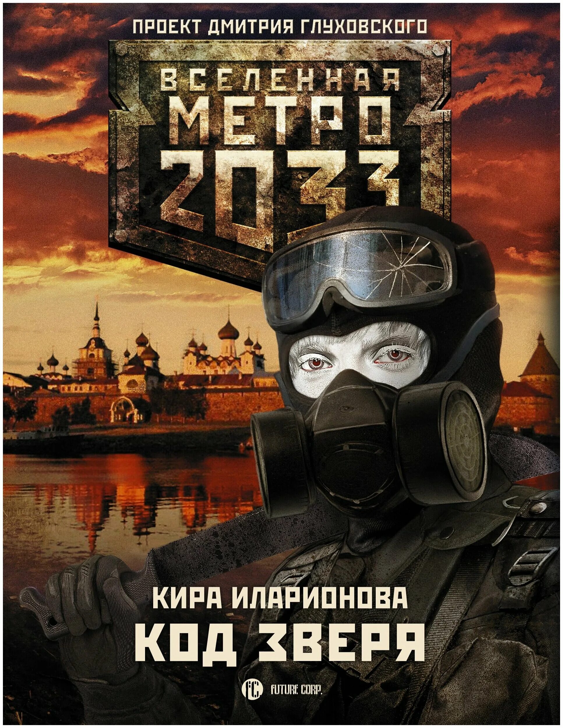 Metro 2033 коды. Metro 2033 коды. Metro 2033 коды. Metro 2033 трейнер. Metro 2033 redux trainer.
