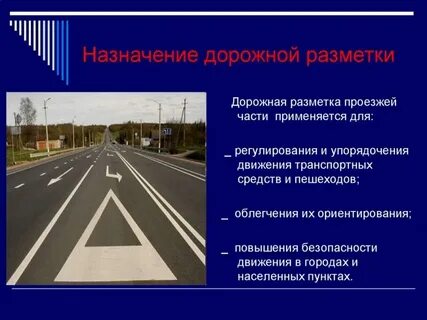 Какую разметку применяют на перекрестках