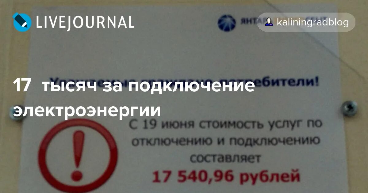 Отключение электроэнергии за неуплату. Имеют право отключать свет за неуплату. Включение электроэнергии после отключения. Отключение электричества за неуплату. Имеют ли право отключать воду