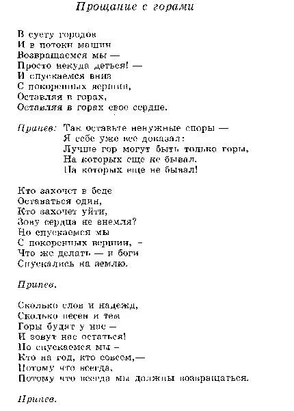 Высоцкий песни тексты. Высоцкий тексты песен. Тексты бардовских песен. Песни Высоцкого слова. Высоцкий прощание с горами