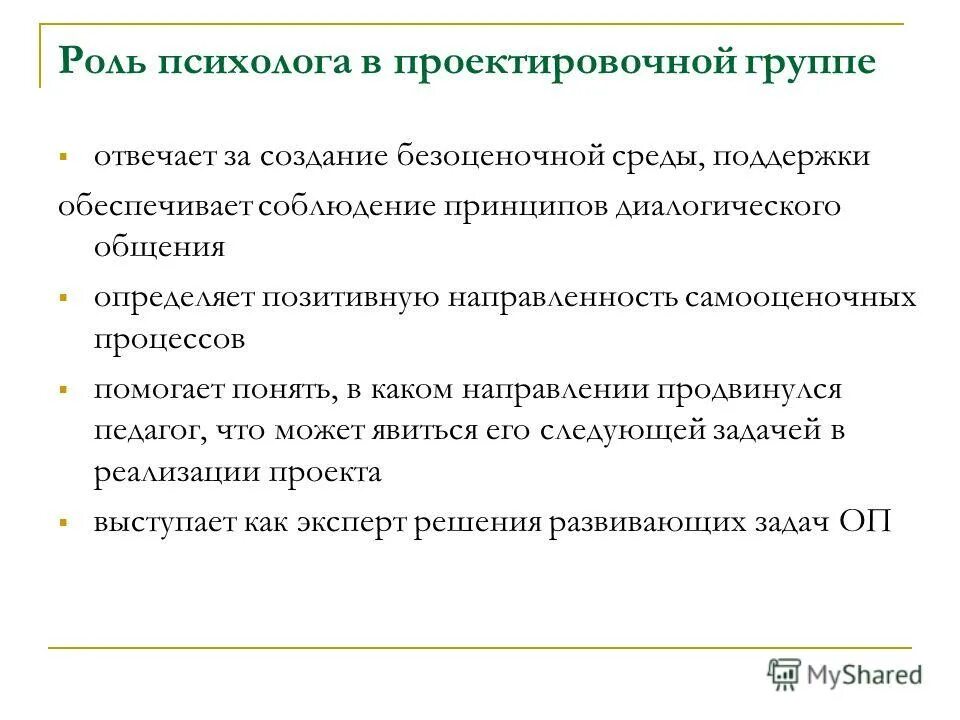 роль психотерапевта