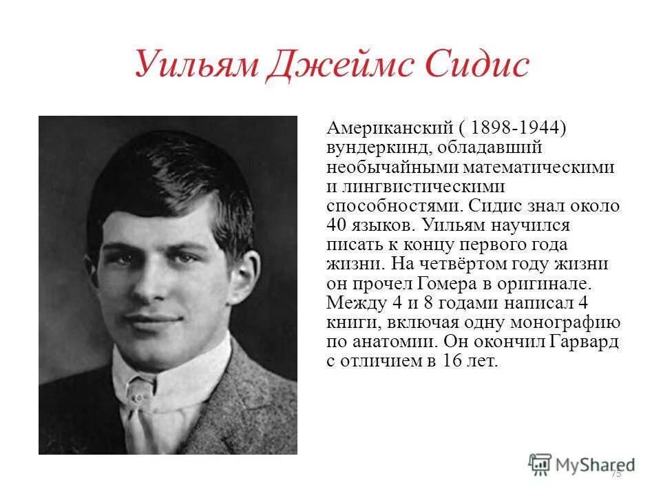 полиглоты известные в россии. полиглот россия к. полиглот русский. полиглот это сколько языков. уильям сайдис.