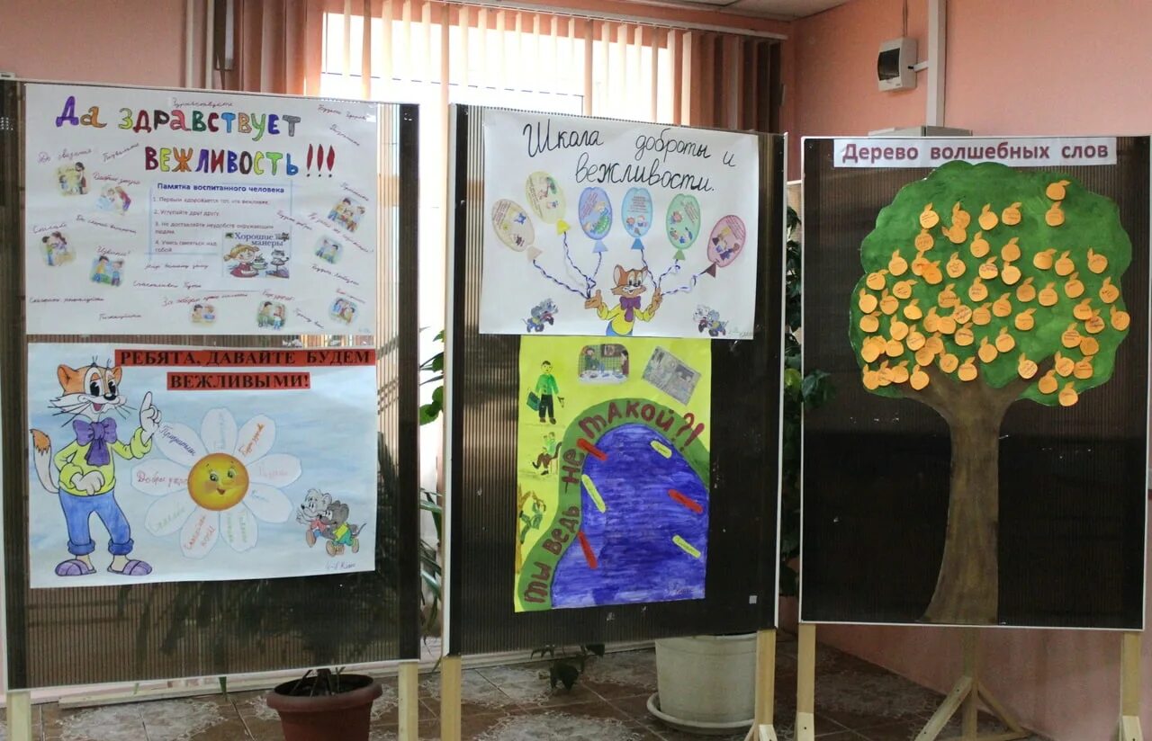 неделя вежливости в школе. неделя вежливых слов в школе. неделя вежливости в школе. неделя вежливости. поделки на тему вежливость.