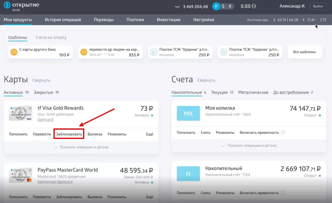 Как закрыть заблокированный счет. Открытие карта заблокирована. Карта банка открытие. Заблокировали карту банка открытие. Банк открытие приложение.