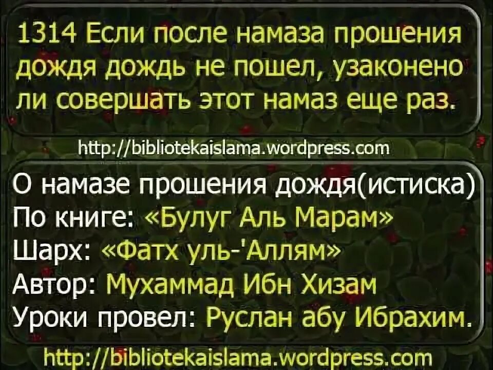 Можно ли читать азкары без омовения. Дуа во время дождя. Прошение дождя Дуа. Дуа во время дождя хадис. Дуа во время дождя для исполнения желаний.