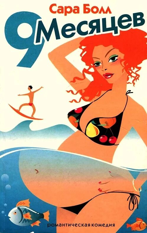 9 месяцев читать. Самуила маршака, из чего сделаны книжка. Книга девять месяцев. Сказка 12 месяцев читать полностью. 9 месяцев читать.