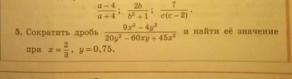 Сократить дробь 21 45. Вычислите и сократите дробь. Сократи дробь и ее значение. Сократить дробь и найти его значения при х. Сократи дробь и Найди ее значение.