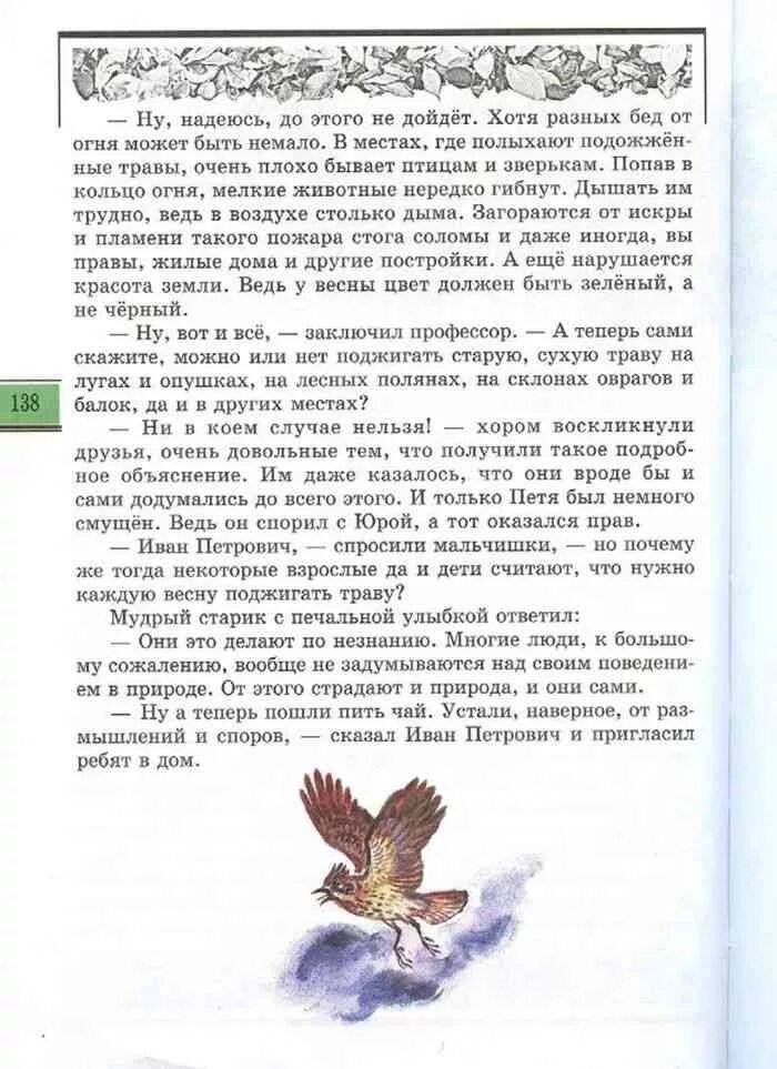 Рассказ великан на поляне 2 класс. Книга виликан на поляне рассказ горит костёр. книга великан на поляне рассказ горит костер. великан на поляне рассказ костёр. великан на поляне рассказ горит трава.