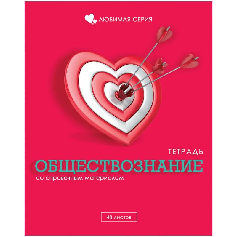 Любимой л б. Люблю Обществознание. Люблю Обществознание картинки. Тетрадь я люблю Обществознание. Предметная тетрадь по обществу.