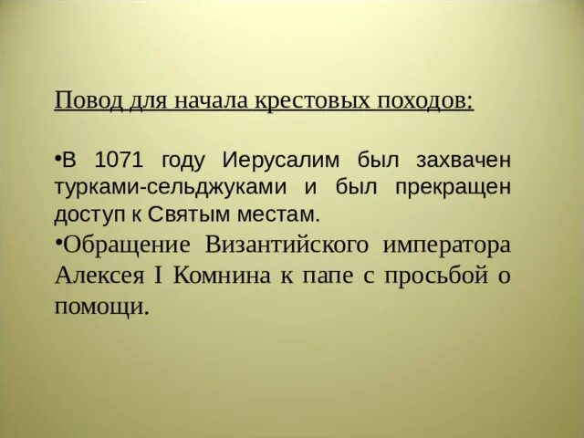 Проект по истории 6 класс крестовые походы Третий крестовый поход участники таблица