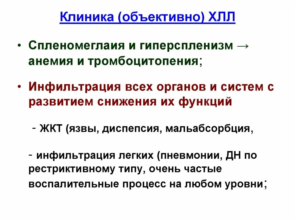 Больным лимфолейкозом. Хронический лимфолейкоз клиника. Хронический лимфолейкоз (ХЛЛ). Хронический лимфоцитарный лейкоз клинические рекомендации. Проблемы пациента при хроническом лимфолейкозе.