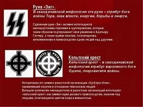 Зиг расшифровка
