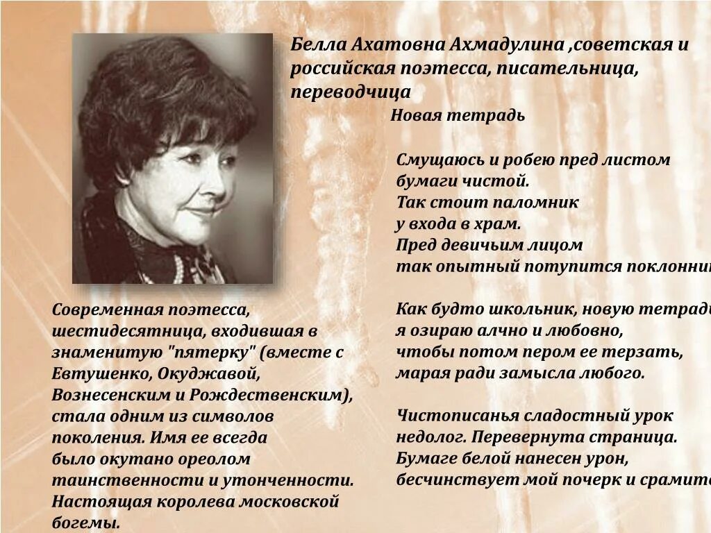 Стихотворение Беллы Ахмадулиной. Поэтесса современная. Стихи русских поэтесс