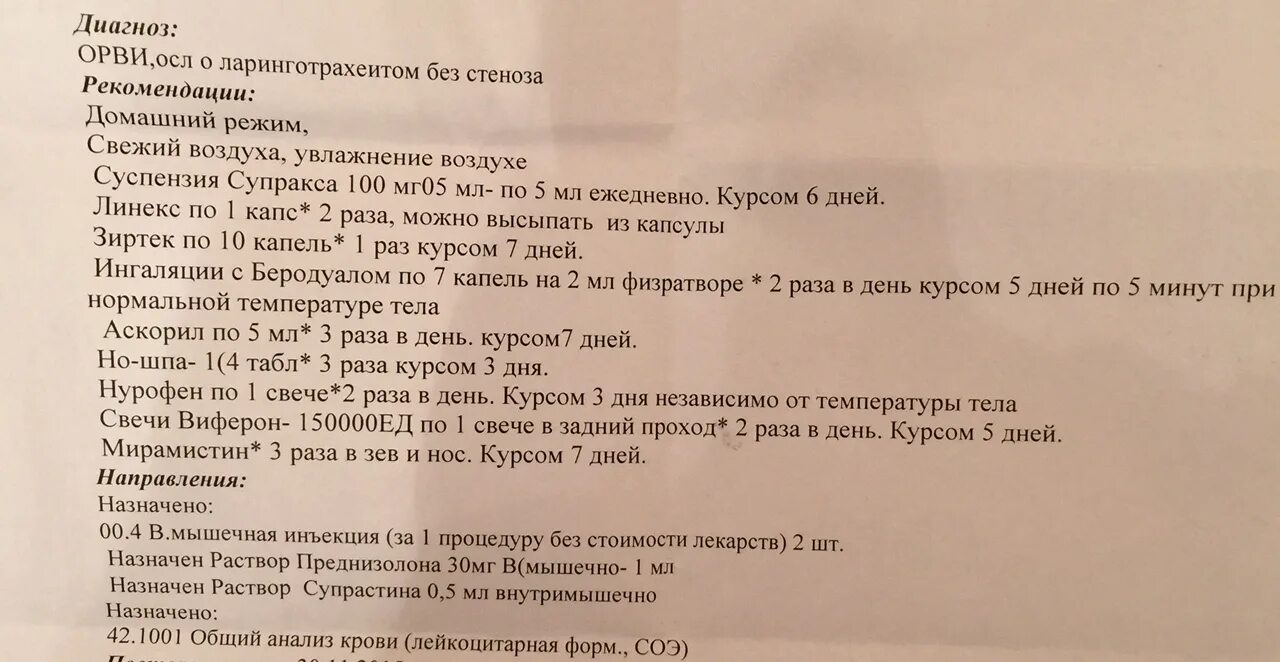 Ларинготрахеит у детей карта вызова. Назначение врача при ОРВИ. Назначения терапевта при ОРВИ. Рекомендации терапевта при ОРВИ. Назначение врача при ОРВИ взрослым