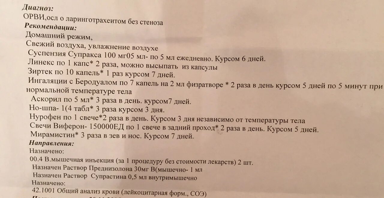 Диагноз время работы. Назначения терапевта при ОРВИ. Назначение врача при ОРВИ. Заключение при ОРВИ. Назначение врача при ОРВИ детям.