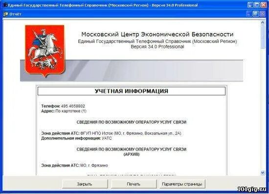 Номер телефона по адресу московская область. Номера телефонов список. Номер телефона по адресу московская область. Телефонный справочник города москвы. Справочник организаций.