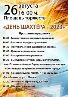 Салют день шахтера кемерово 2024 когда будет