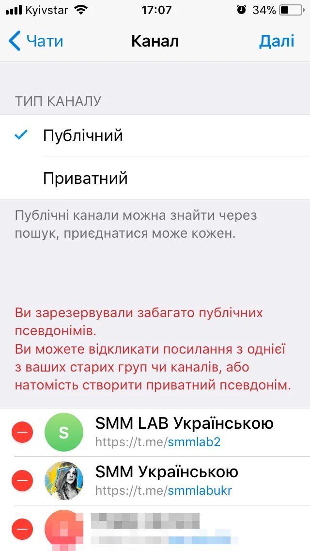 Как сделать тг канал приватным. Создать канал в телеграмме. Приватные каналы телеграмм. Частный канал в телеграм. Приватность канала в телеграмме.