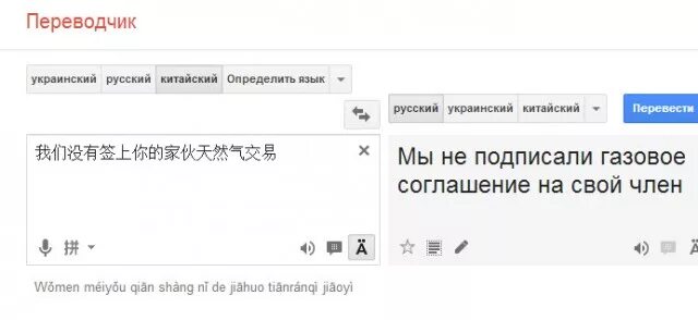 Русская для китайского члена. Переводчик с русского на китайский. Переводчик с русского НК ки. Перевод с китайского на русский. Переводчик с русского на украинский.