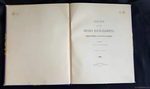 Сочинение царя ивана васильевича