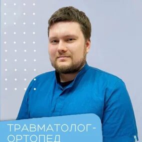 Ортопед архангельск