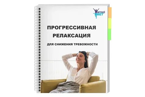 Прогрессивная релаксация
