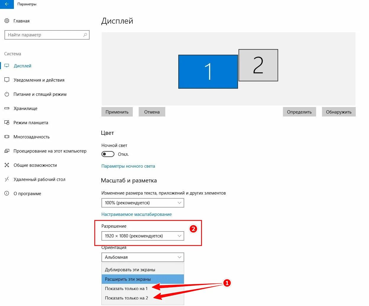 Расширяю экран на 2. Параметры экрана виндовс 10. Стандартные параметры экрана на ноутбуке виндовс 10. Дублирование монитора Windows 10. Как настроить 2 монитора.