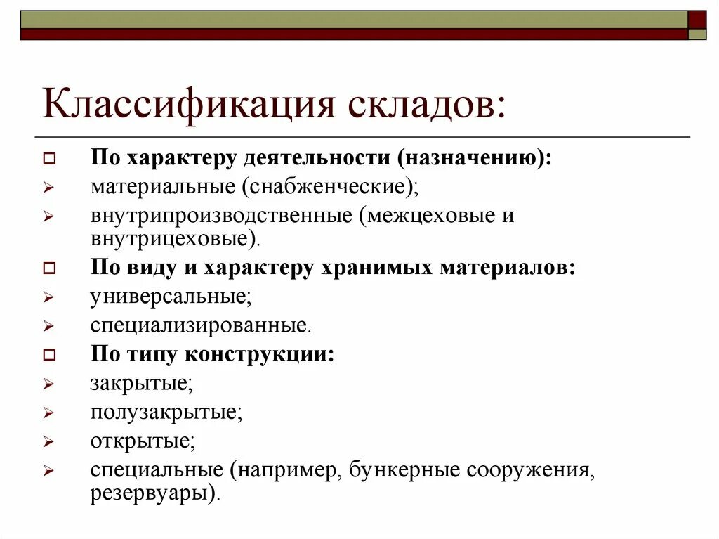 Классификация складов по виду продукции. Классификация складов по конструкции. Классификация складов по виду хранимых материалов. Классификация складов. Функции складских помещений.. Основные группы складов