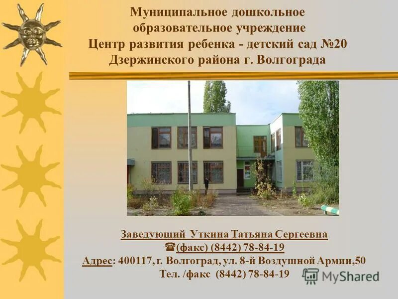 сад 20 заведующая