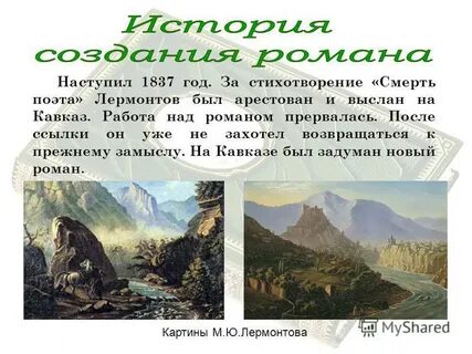Ритм лермонтова