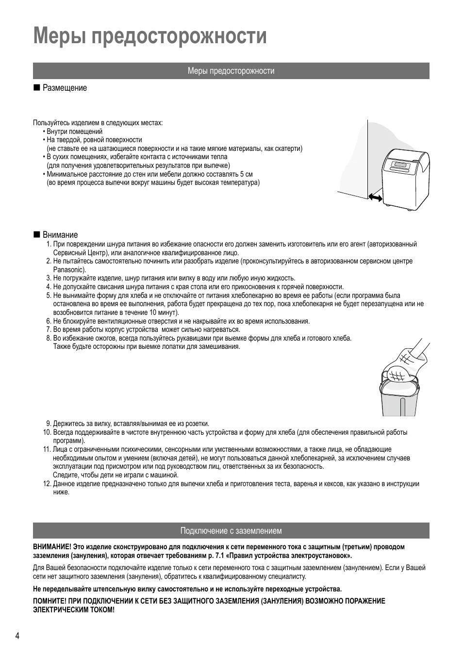 Хлебопечка инструкция по применению рецепты