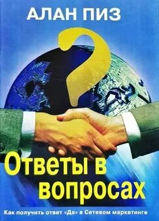 Книга отвечает на вопрос что