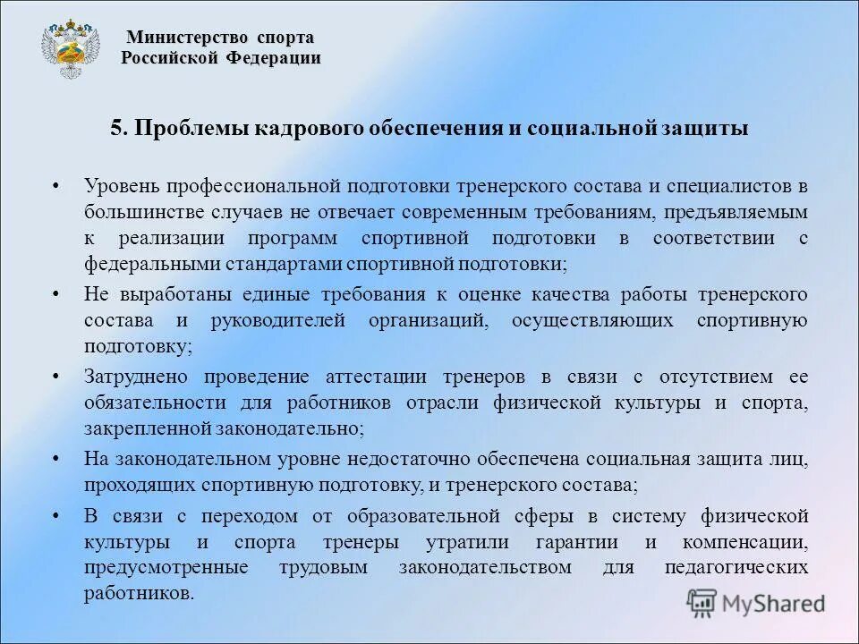 программа общественная защита