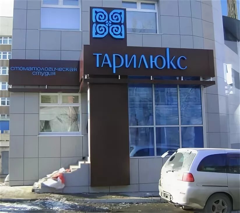 Тарилюкс. Тарилюкс хабаровск. Тарилюкс хабаровск. Тари люкс хабаровск. Дзержинского, 65 фото.