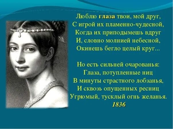 Твои глаза поздравление с 8. Люблю глаза твои, мой друг. Люблю глаза твои мой друг Тютчев. Стих люблю глаза твои мой друг. Люблю глаза твои мой друг Тютчев стих.