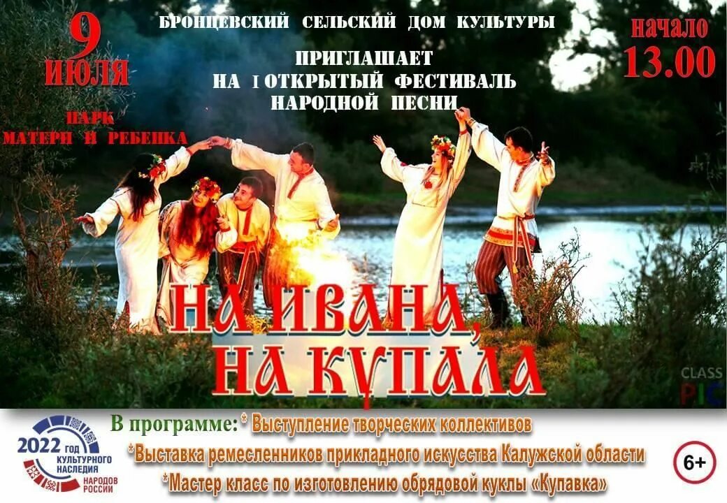 Ивана купала программа. Купала билеты. Купала билеты. Купала билеты. Купала билеты.