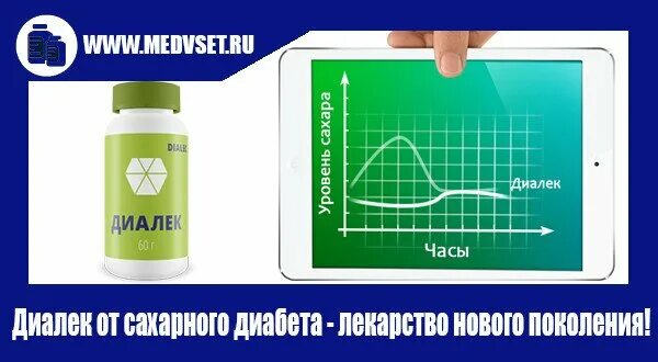 Лучшие таблетки от сахарного диабета 2 типа. Препараты от сахарного диабета нового поколения. таблетки от диабета нового поколения. таблетки от сахарного диабета 2 типа нового поколения. новый препарат от диабета 2 типа последнего поколения.