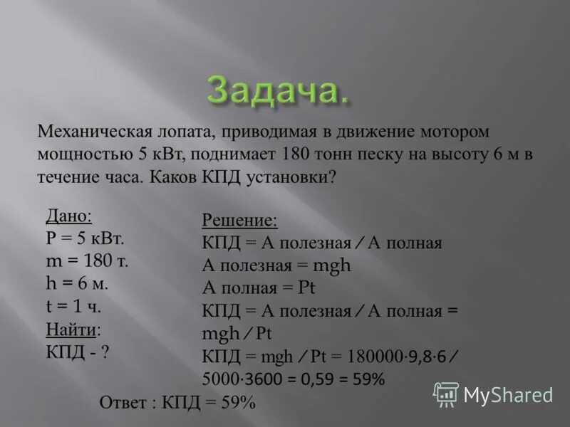 Кпд теплового двигателя решение задач. Задачи на кпд. решение задач на кпд. задачи на коэффициент полезного действия. задачи на кпд двигателя.