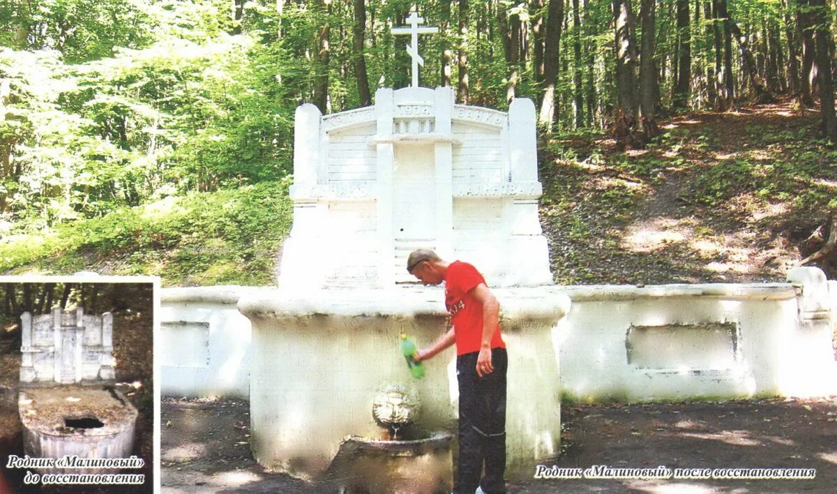 Родник малиновая вода. Минеральная вода калинов родник. Родник малиновая вода. Мин вода родник белогорья. Минеральная вода калинов родник.
