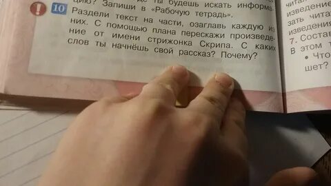 Какое слово скрип