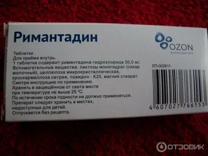 От чего римантадин