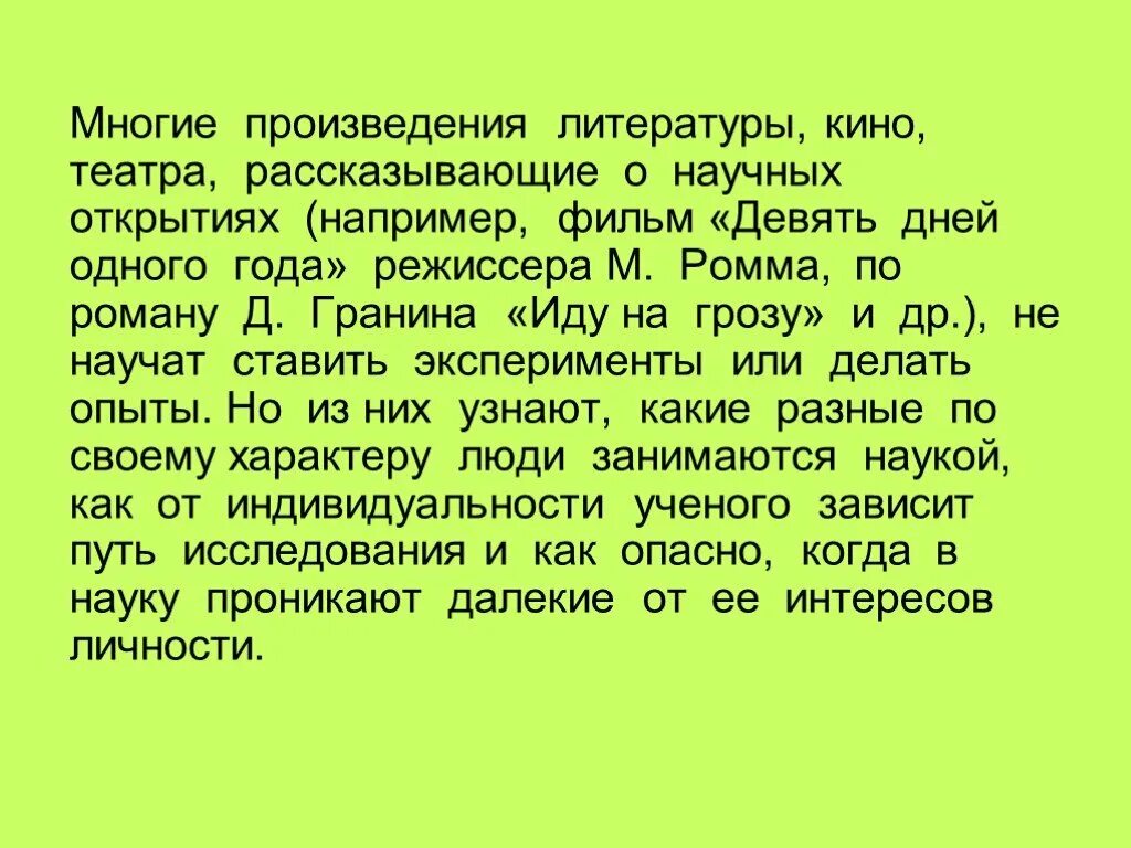 Сообщение "какие знания дает искусство". Во многих произведениях