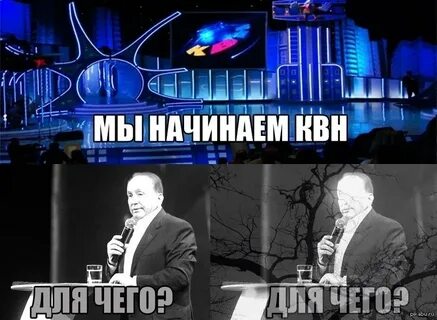 Мы начинаем квн