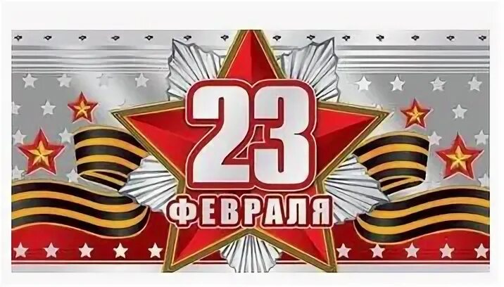 23 февраля деньги