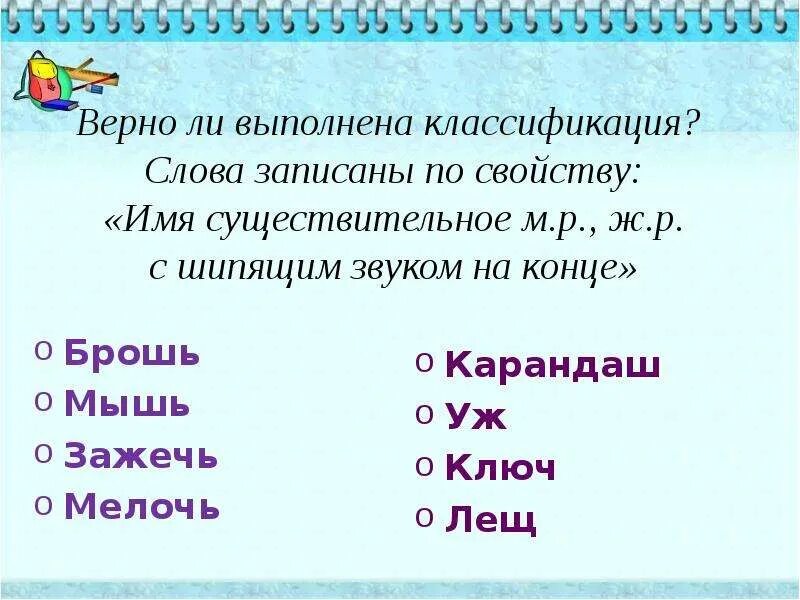 Синонимы с шипящим звуком на конце. Существительные слова шипящих на конце. Слова сшепящим звукои на конце. Слова с шипящим звуком на конце. Слова существительные с шипящими на конце.