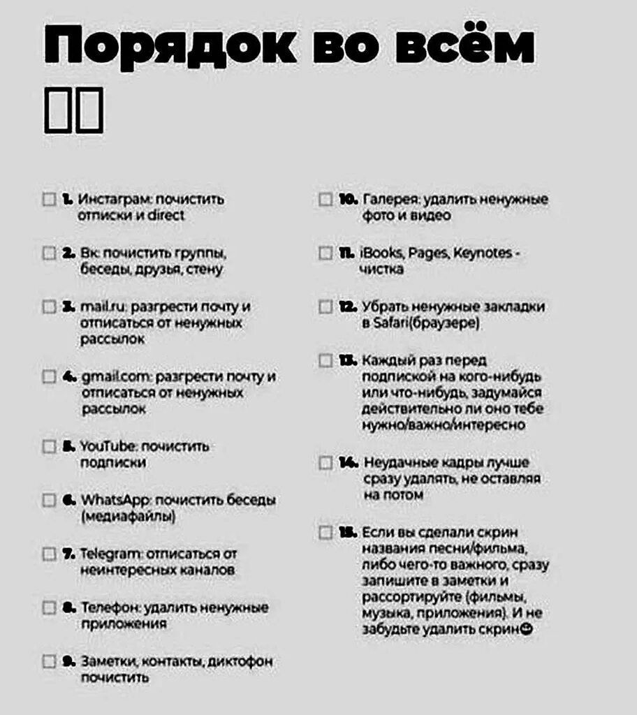 Чек лист. Чек Лас. Чек лист мотивация. Чек листы для саморазвития. Мобильные чек листы