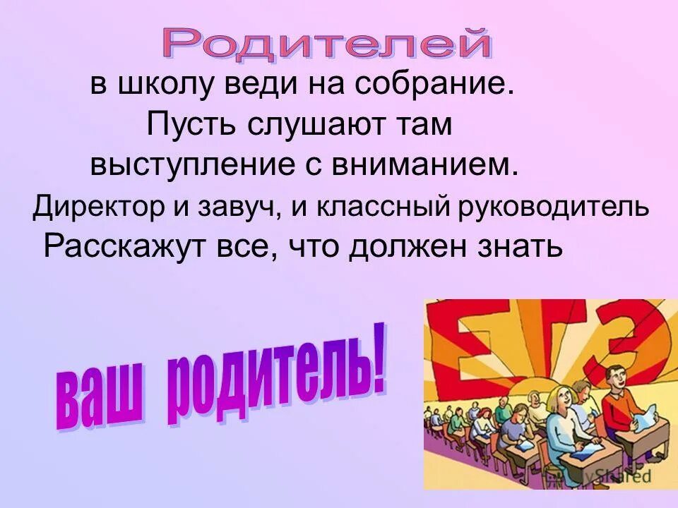 Обязанности директора школы. Болдырева. Классный руководитель с родителями. Режим работы классного руководителя. Особенности работы классного руководителя.