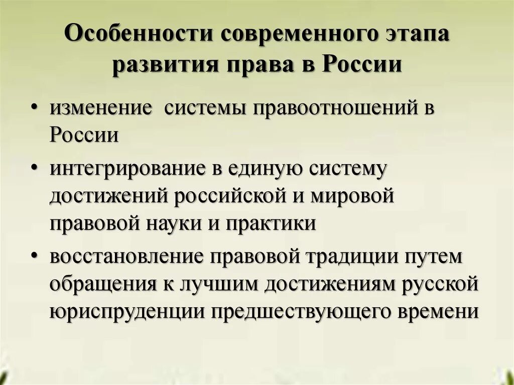 Совершенствование законодательства рф